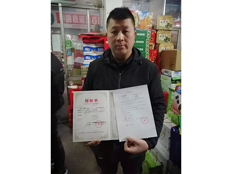 合作授权