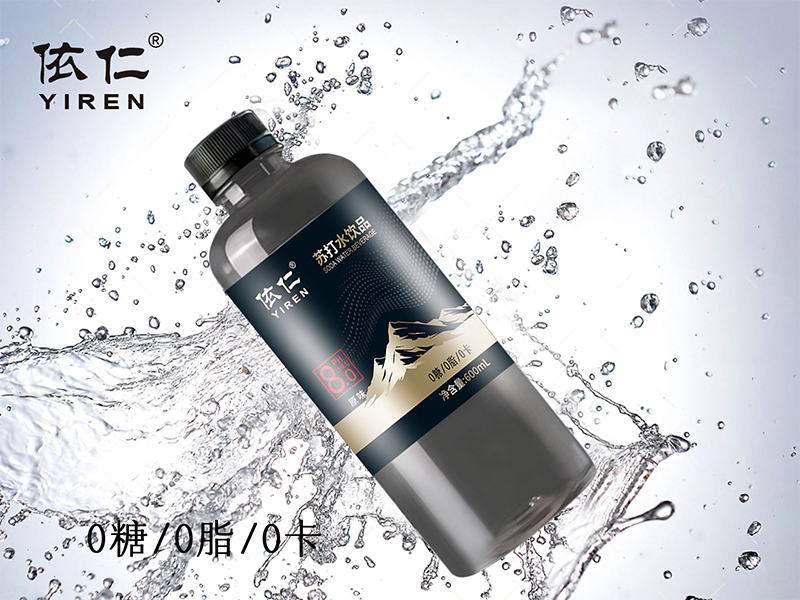 依仁苏打水