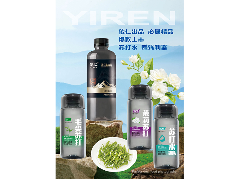 依仁苏打水