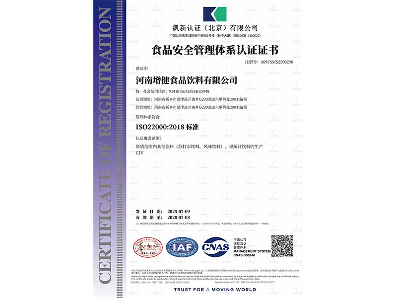 食品安全管理体系认证证书