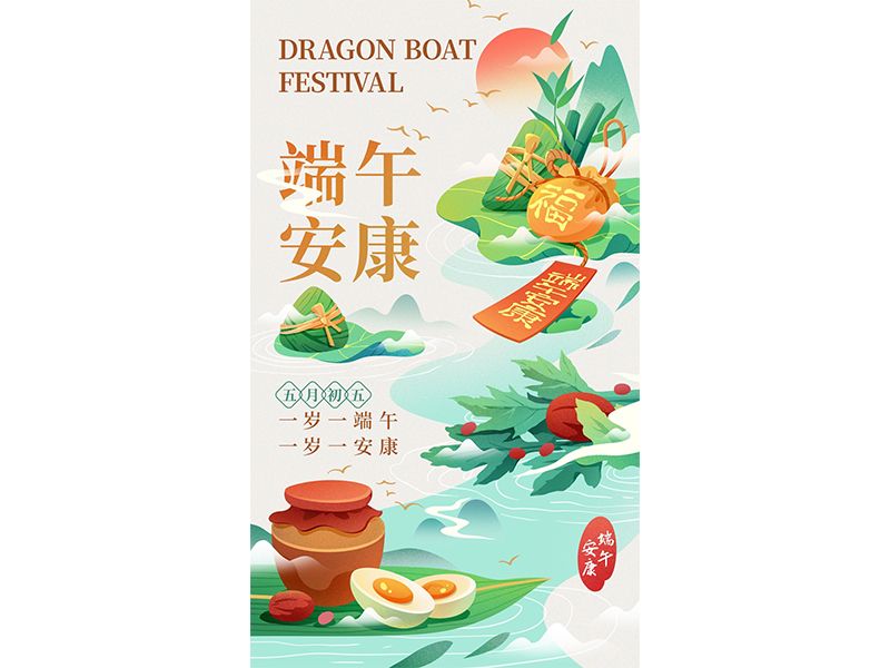 端午安康｜粽叶裹清风，岁岁皆安然