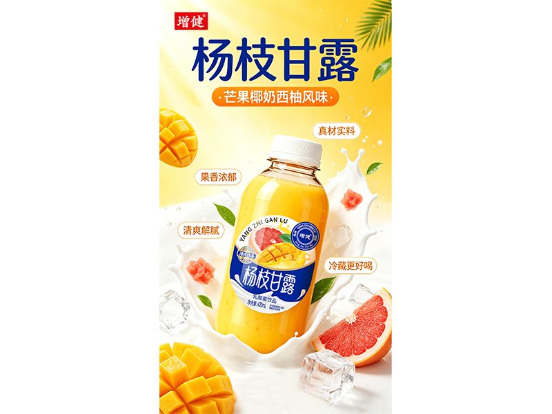 杨枝甘露