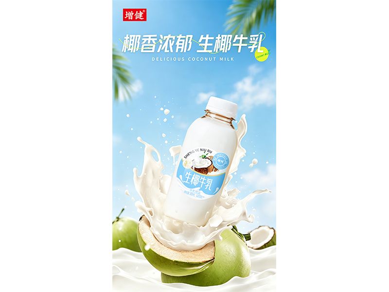 生椰牛乳