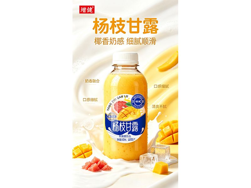 杨枝甘露