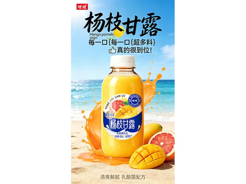 杨枝甘露