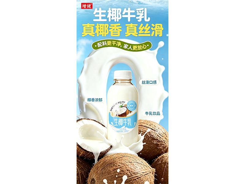 生椰牛乳